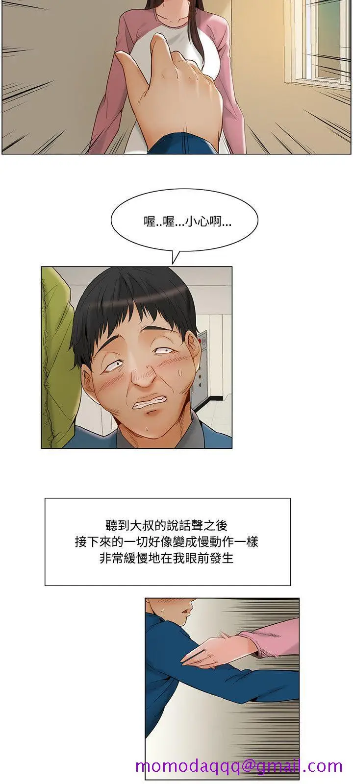 漫画《拜托奸视我吧》第11话第6张图
