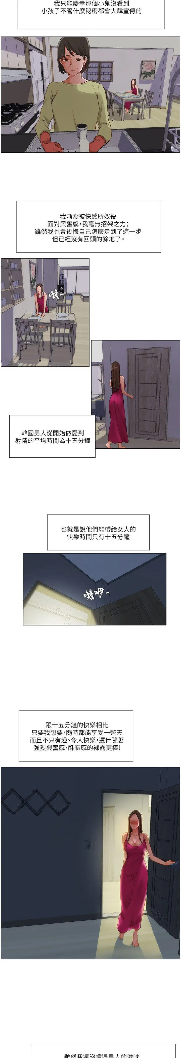 漫画《拜托奸视我吧》第15话第8张图