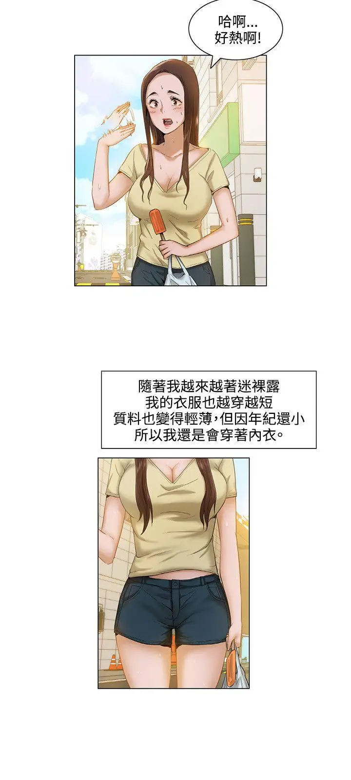 漫画《拜托奸视我吧》第3话第12张图