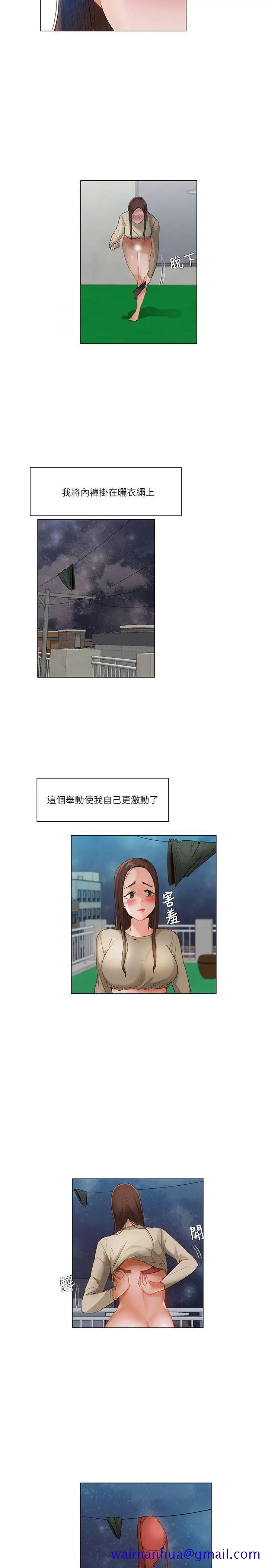 漫画《拜托奸视我吧》第21话第11张图