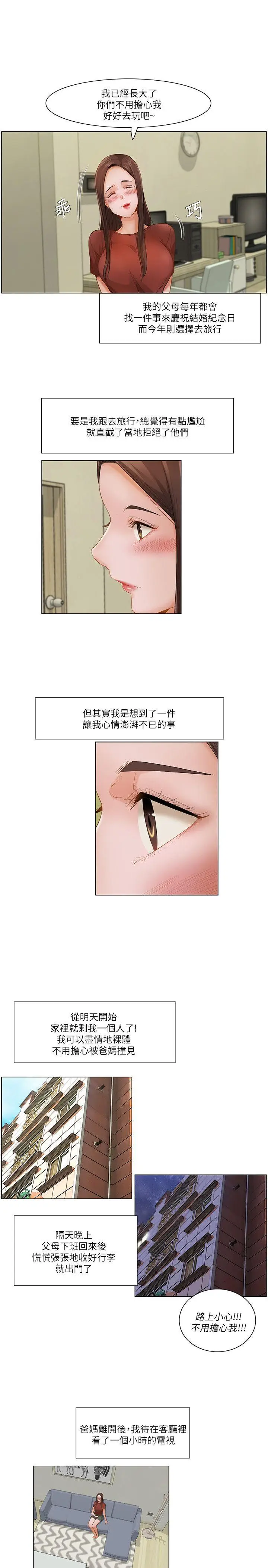 漫画《拜托奸视我吧》第21话第7张图