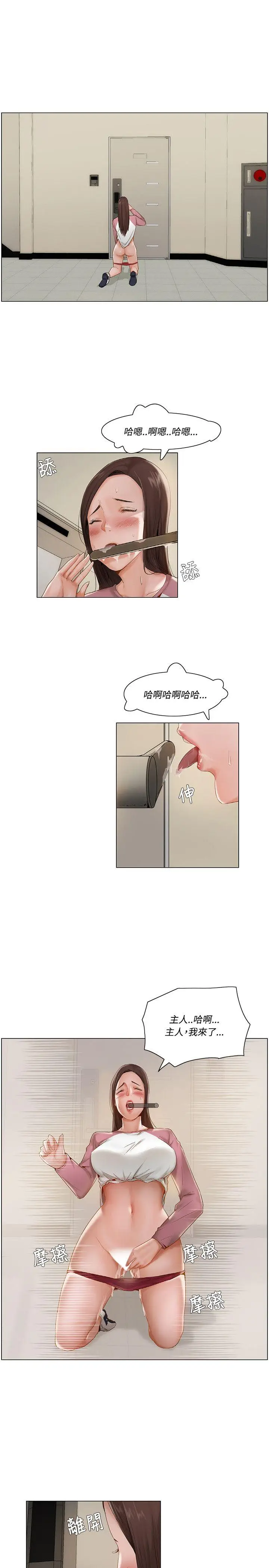 漫画《拜托奸视我吧》第9话第10张图