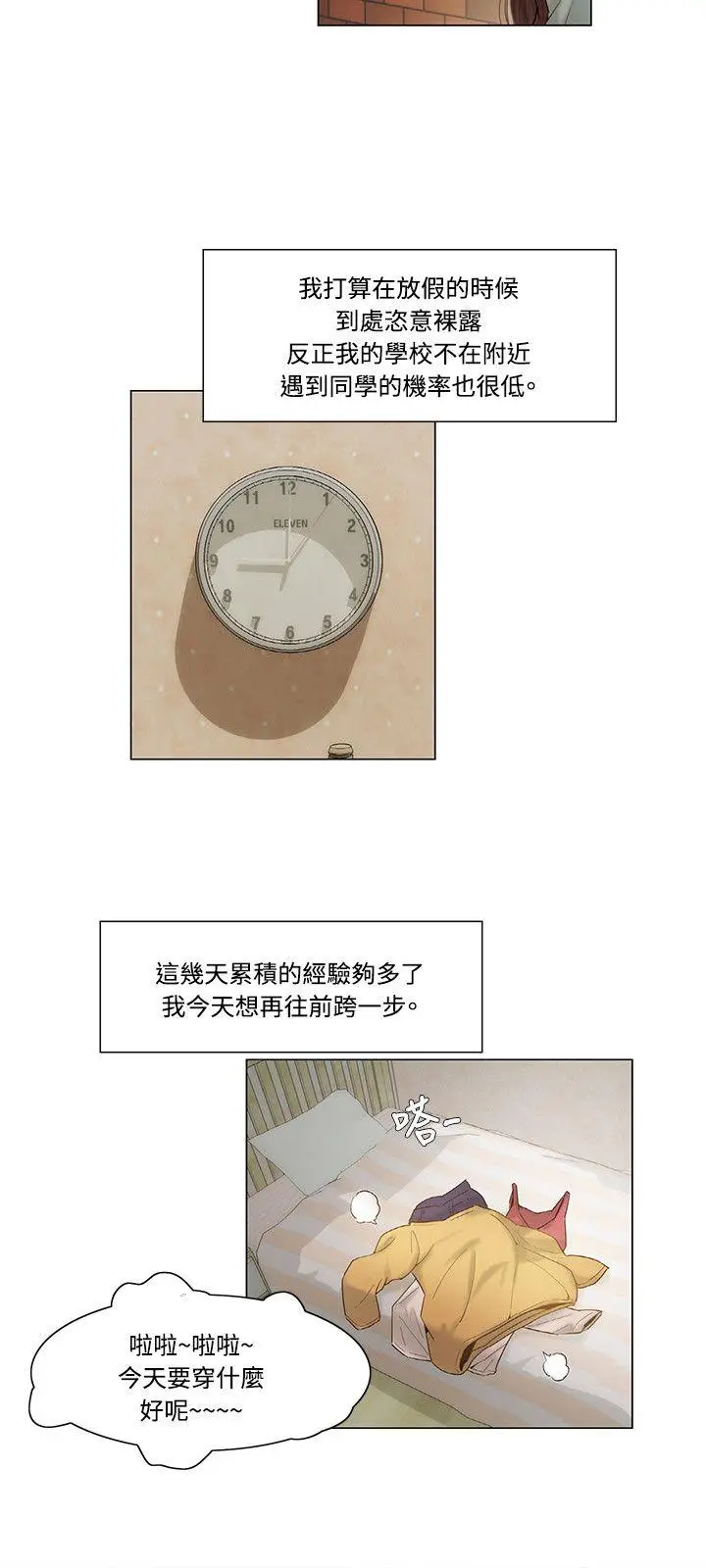 漫画《拜托奸视我吧》第9话第3张图