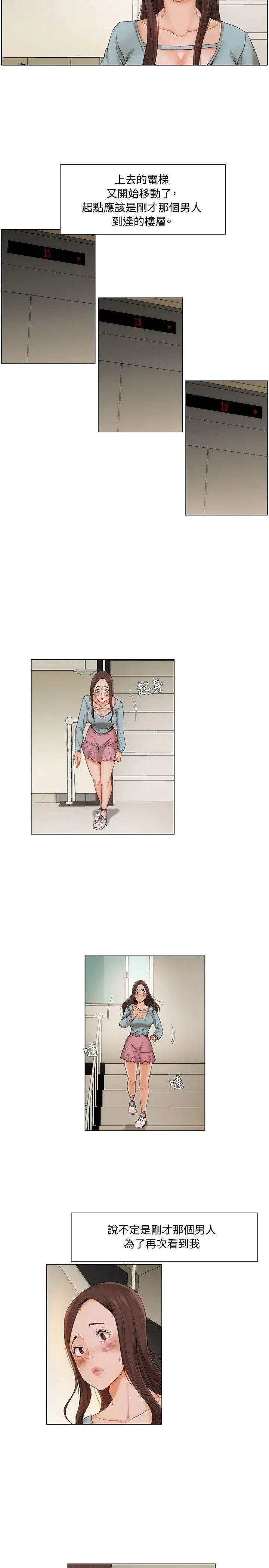 漫画《拜托奸视我吧》第7话第14张图