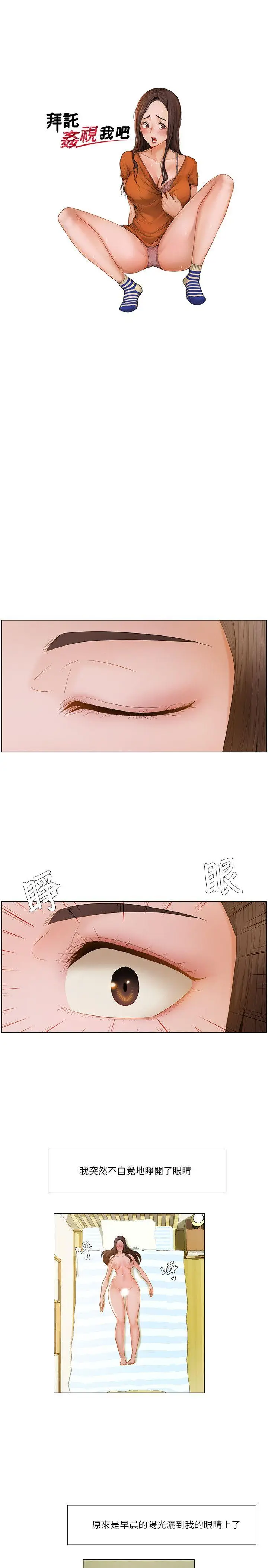 漫画《拜托奸视我吧》第17话第2张图