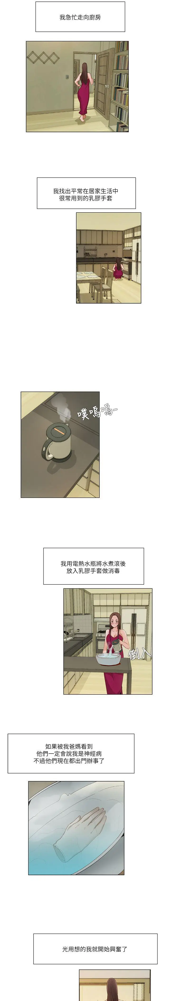 漫画《拜托奸视我吧》第17话第8张图