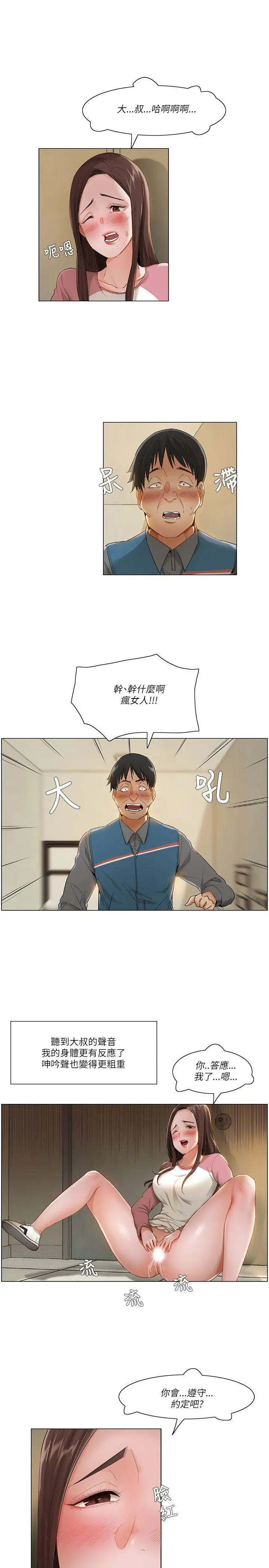 漫画《拜托奸视我吧》第14话第2张图