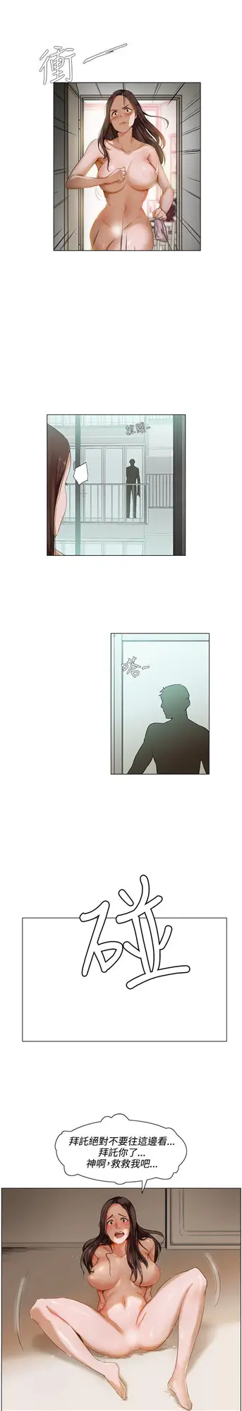 漫画《拜托奸视我吧》第1话第10张图