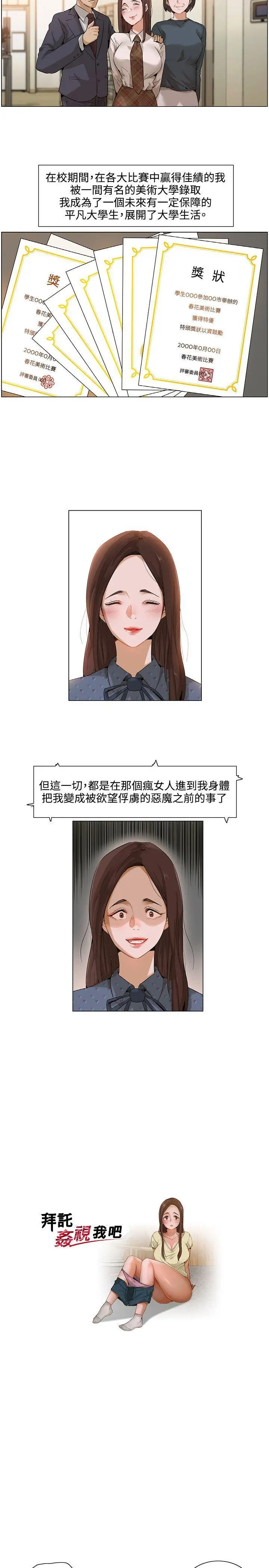 漫画《拜托奸视我吧》第1话第2张图