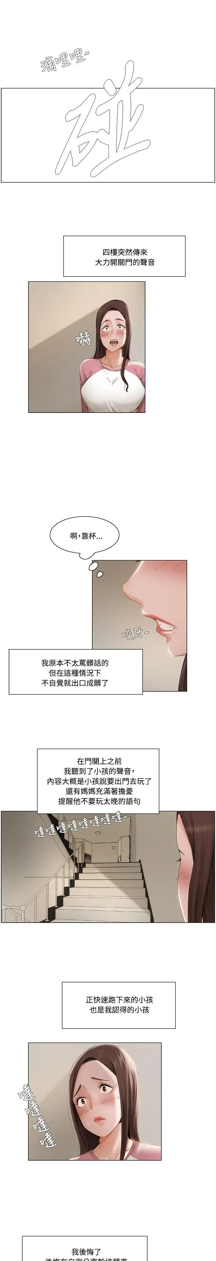 漫画《拜托奸视我吧》第10话第13张图