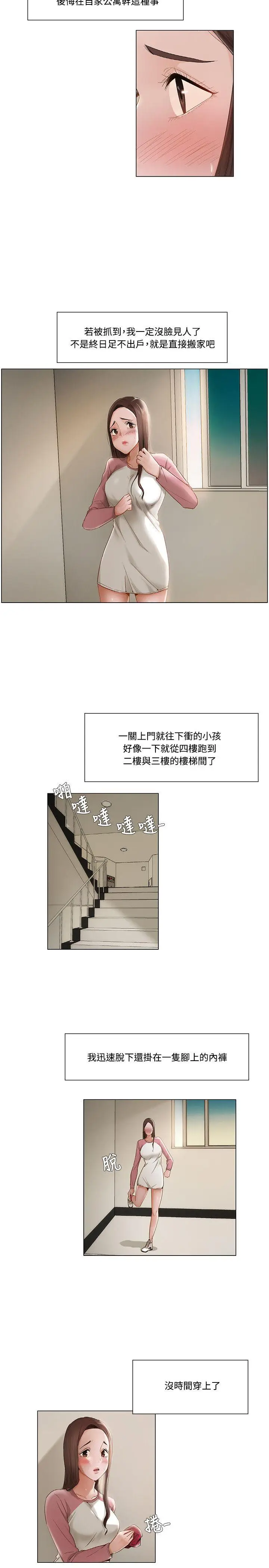 漫画《拜托奸视我吧》第10话第14张图