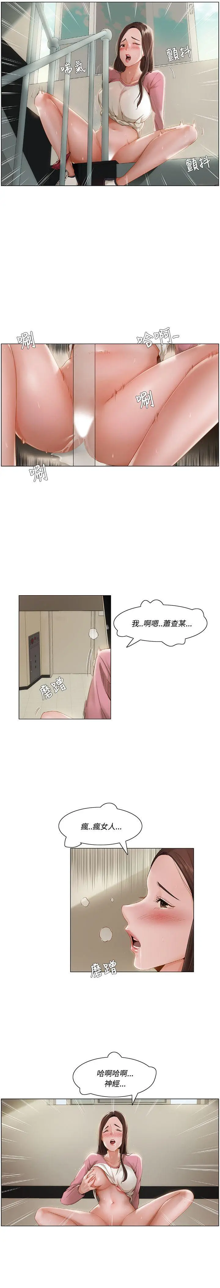 漫画《拜托奸视我吧》第10话第4张图
