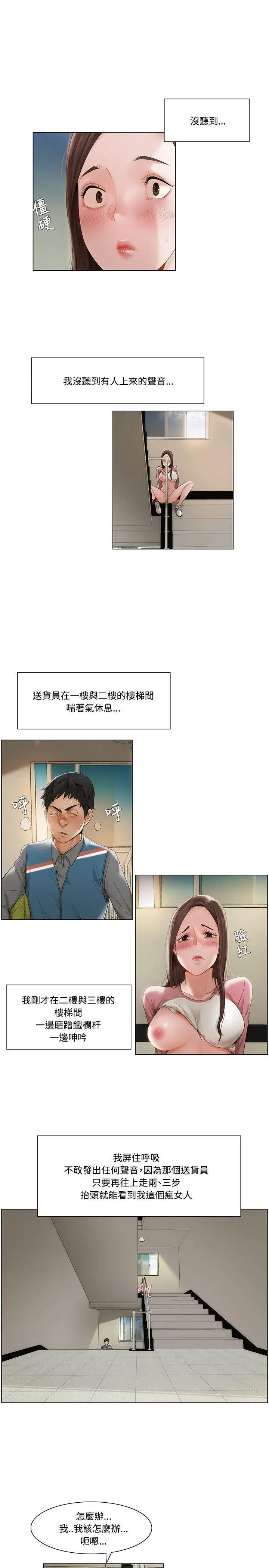 漫画《拜托奸视我吧》第10话第7张图