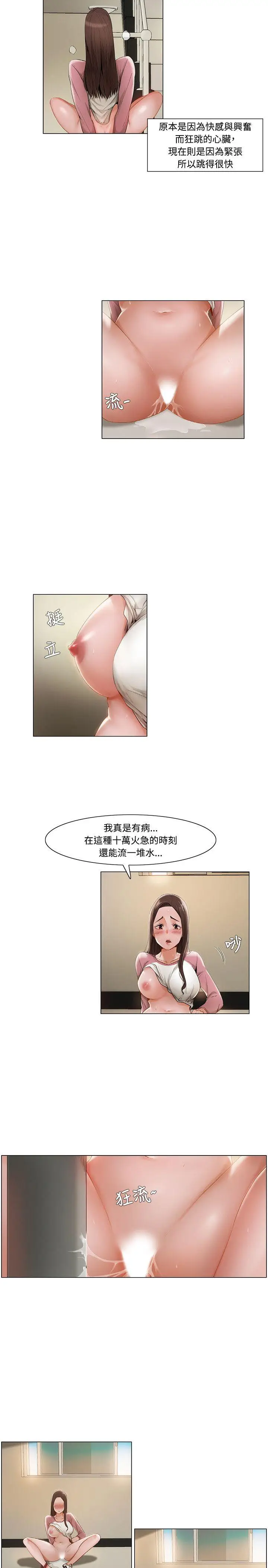 漫画《拜托奸视我吧》第10话第8张图