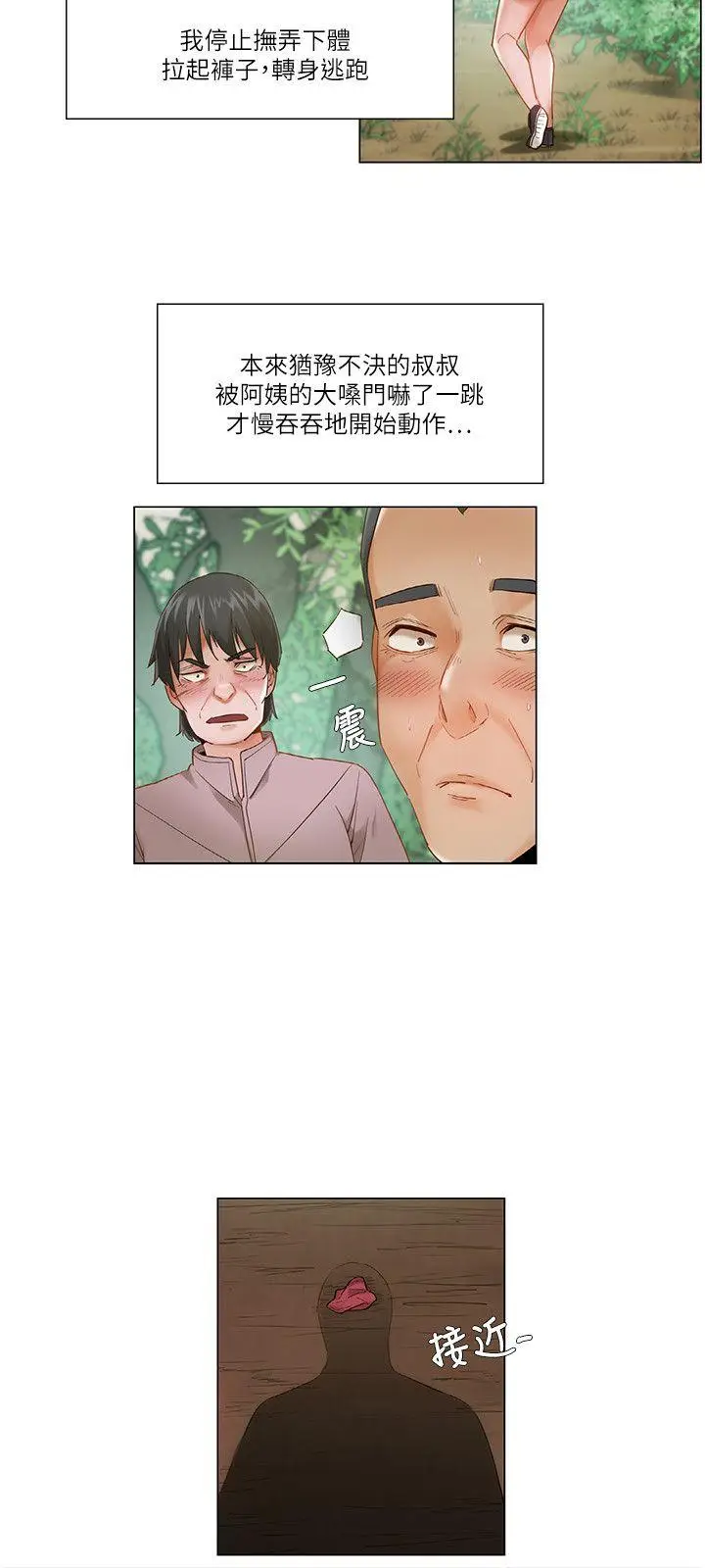 漫画《拜托奸视我吧》第20话第3张图