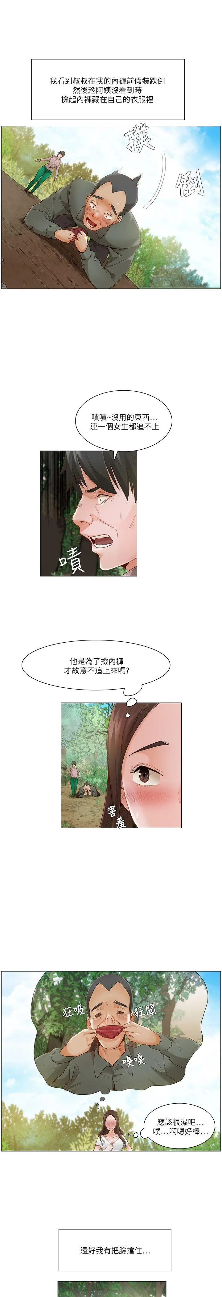 漫画《拜托奸视我吧》第20话第4张图