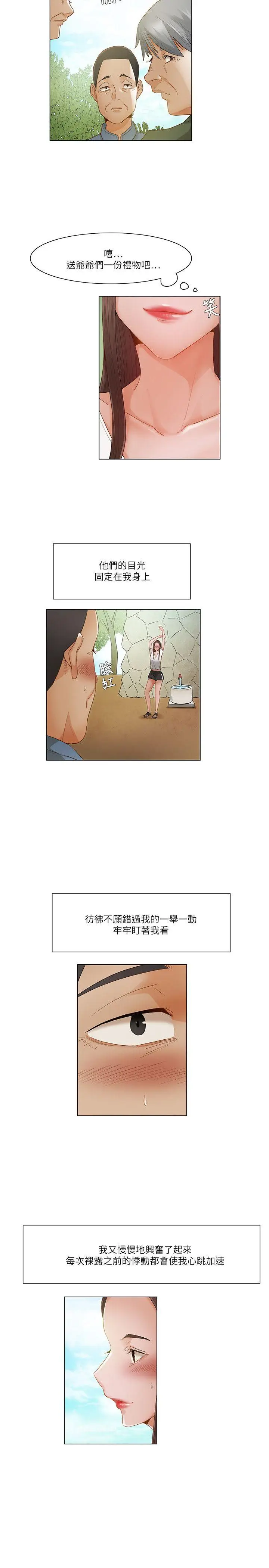 漫画《拜托奸视我吧》第20话第8张图