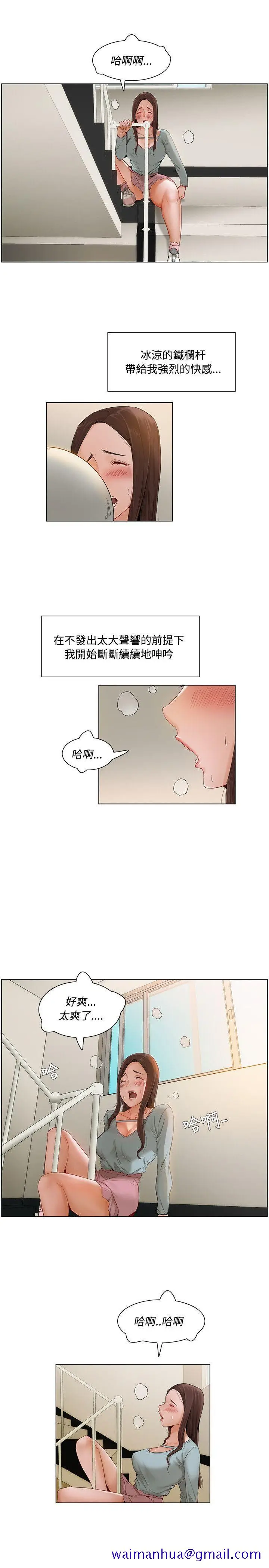 漫画《拜托奸视我吧》第8话第11张图
