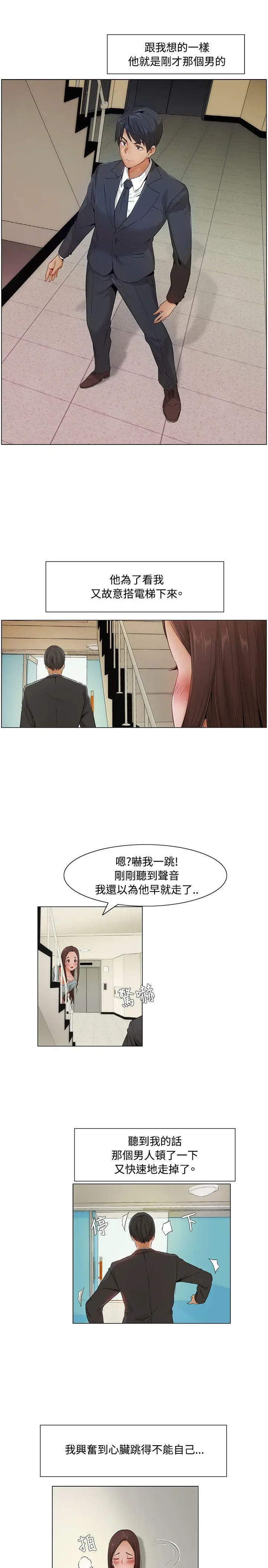 漫画《拜托奸视我吧》第8话第8张图