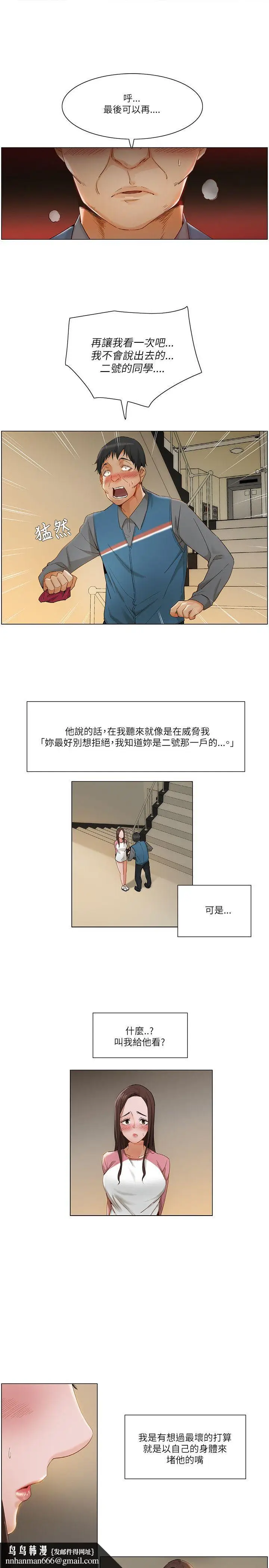 漫画《拜托奸视我吧》第12话第10张图