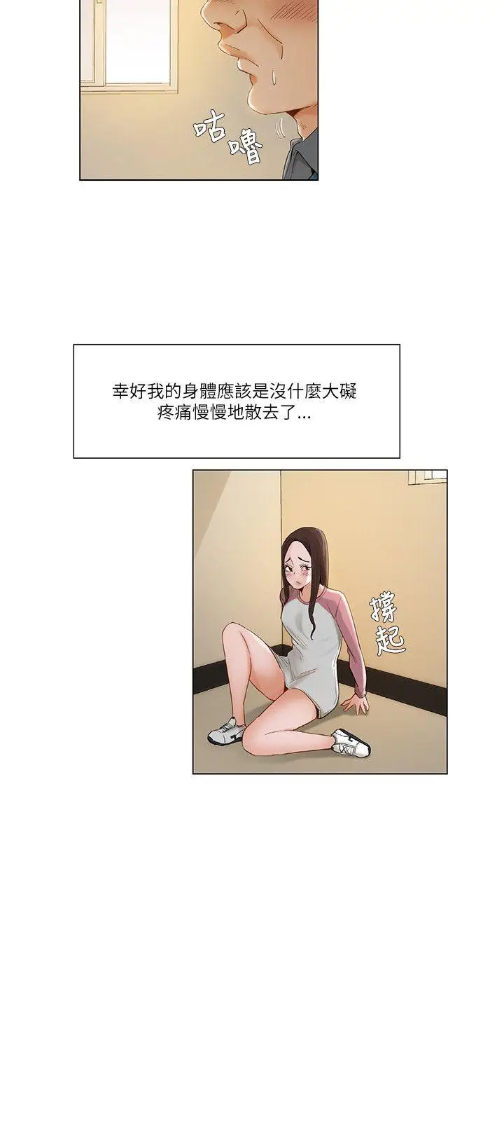 漫画《拜托奸视我吧》第12话第3张图