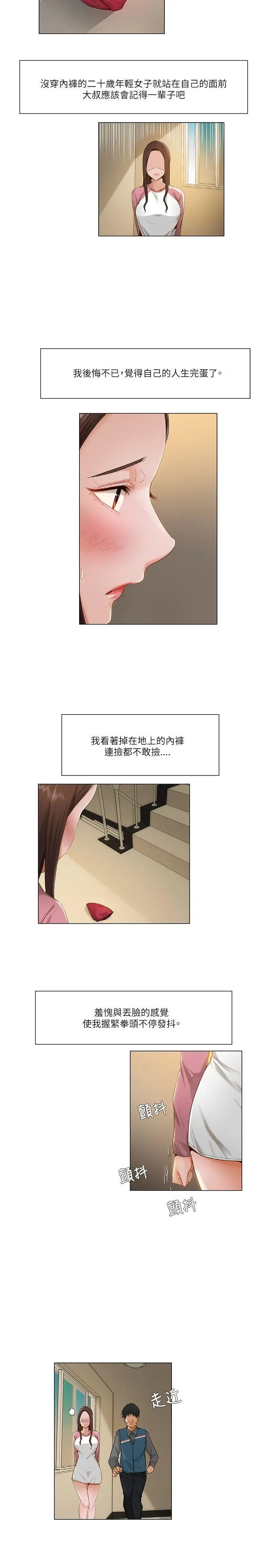 漫画《拜托奸视我吧》第12话第5张图