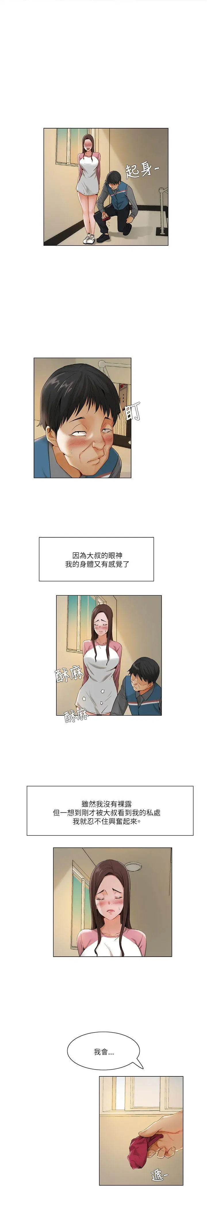 漫画《拜托奸视我吧》第12话第7张图