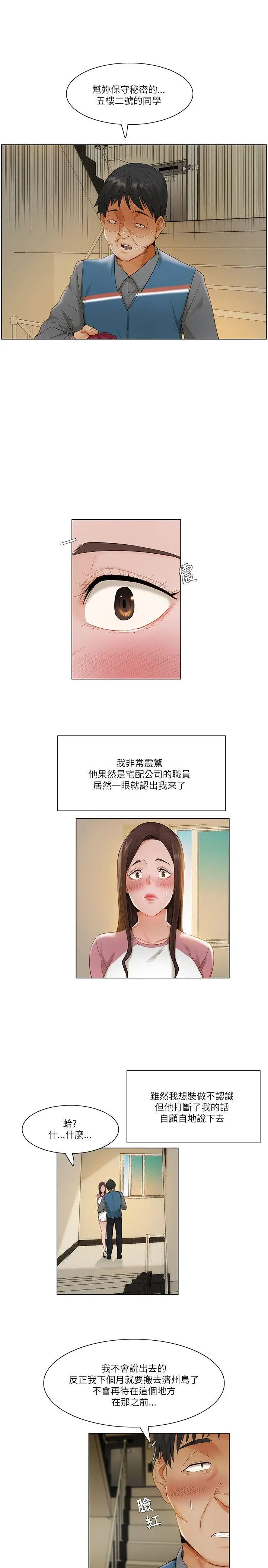 漫画《拜托奸视我吧》第12话第8张图