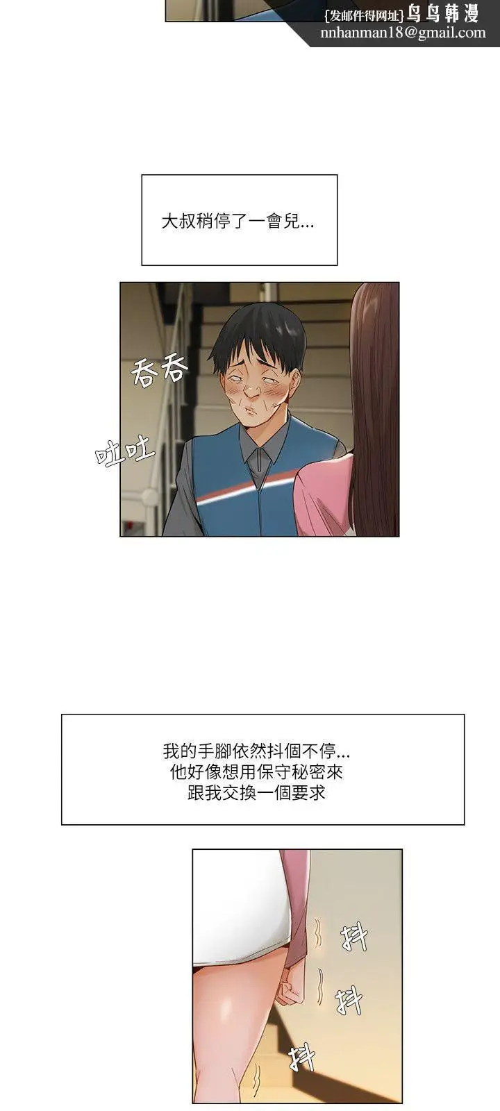 漫画《拜托奸视我吧》第12话第9张图