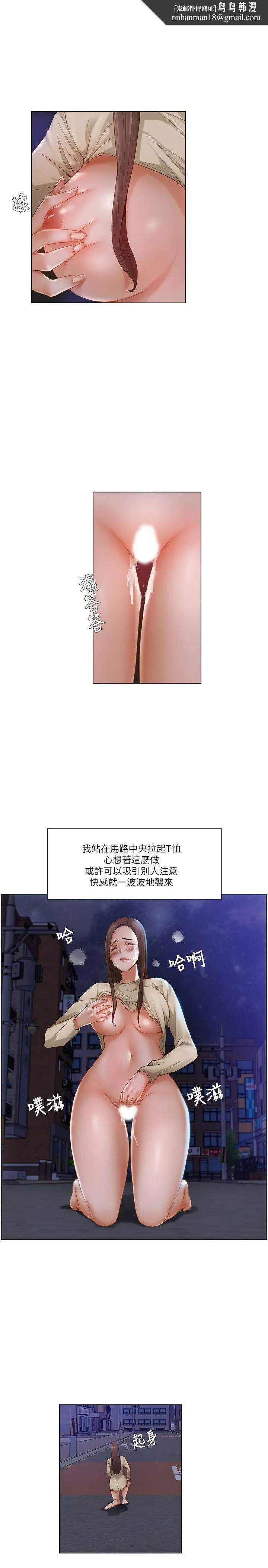 漫画《拜托奸视我吧》第24话第10张图