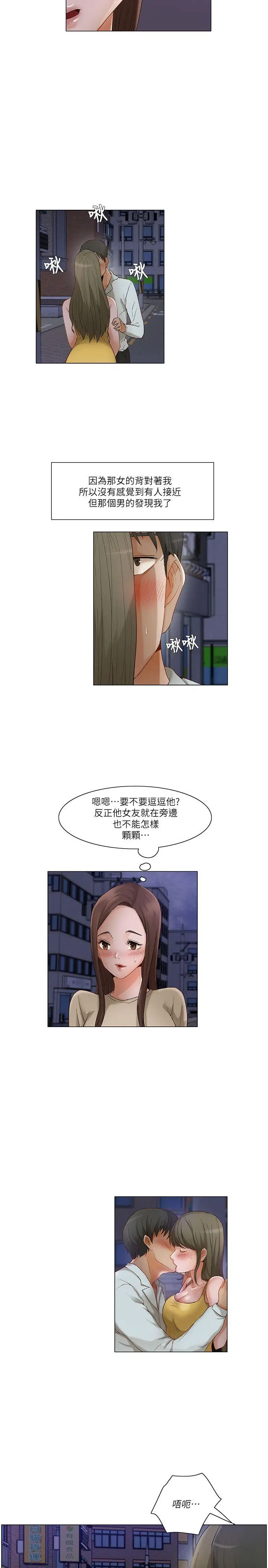 漫画《拜托奸视我吧》第24话第14张图
