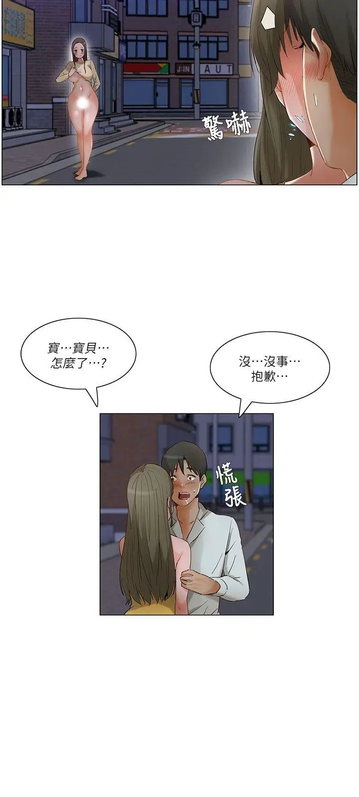 漫画《拜托奸视我吧》第24话第15张图