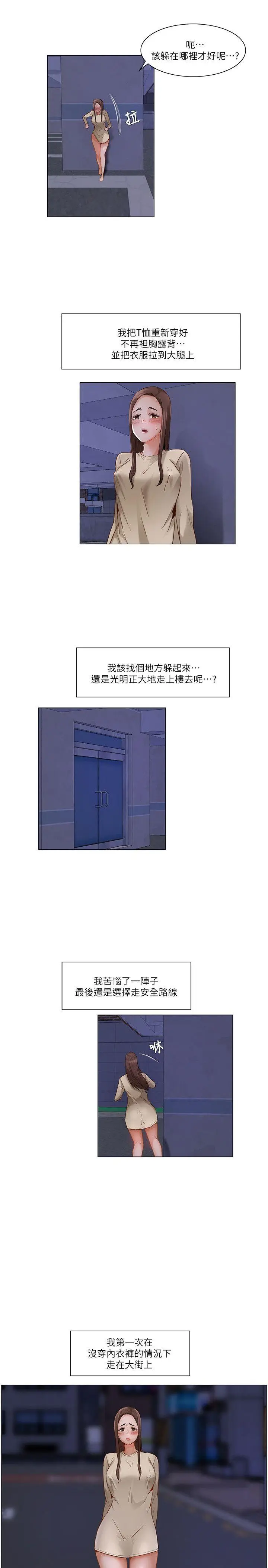 漫画《拜托奸视我吧》第24话第4张图