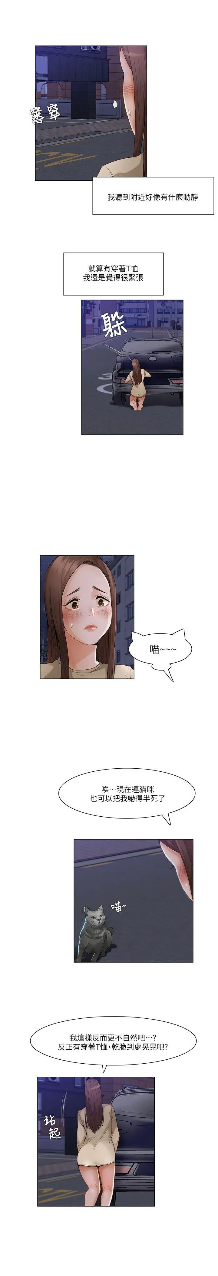 漫画《拜托奸视我吧》第24话第7张图