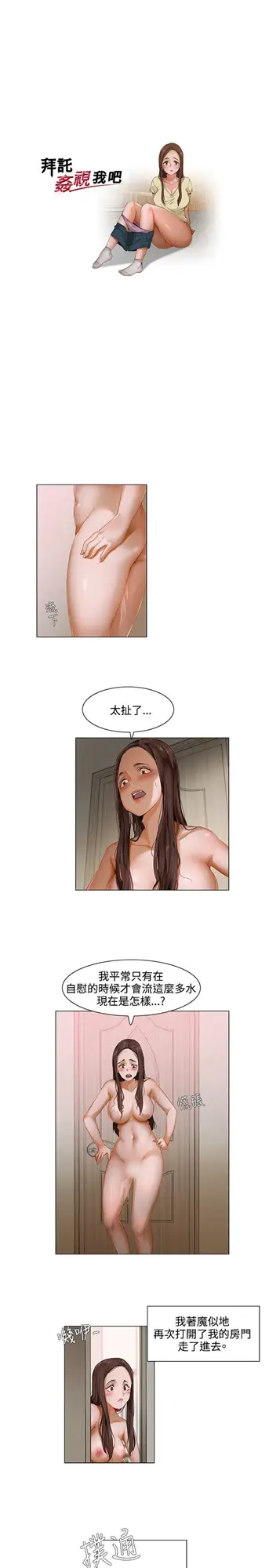 漫画《拜托奸视我吧》第2话第2张图