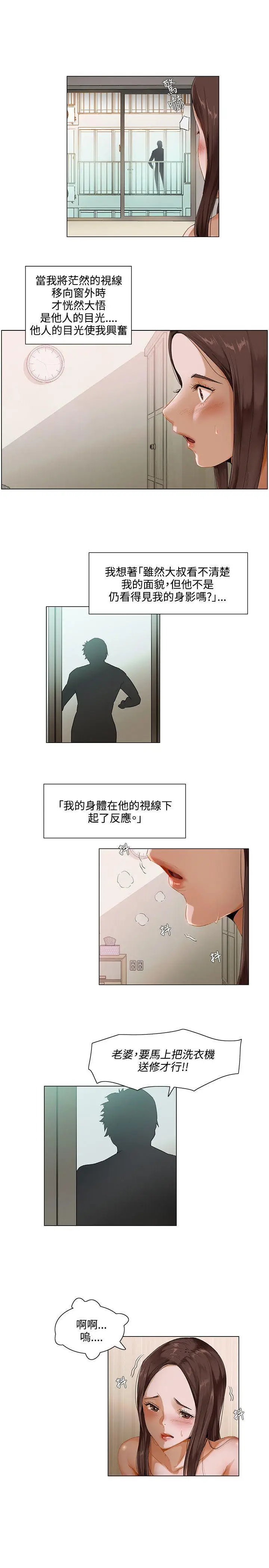 漫画《拜托奸视我吧》第2话第4张图