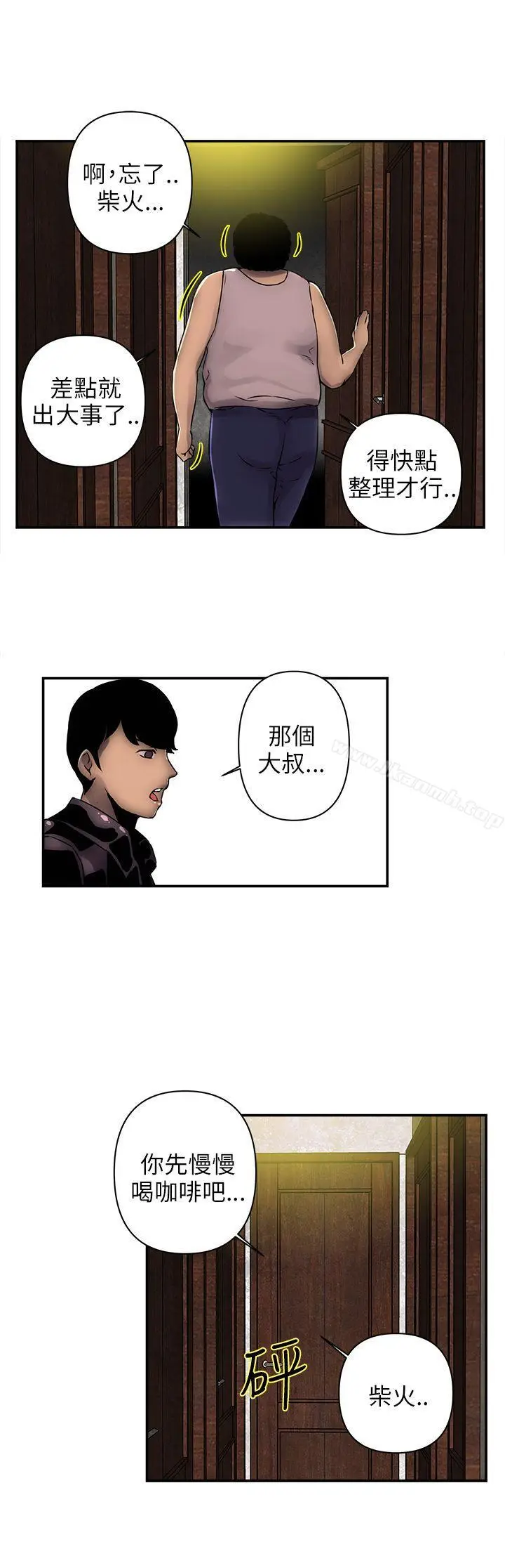 漫画《欢乐满屋》第2话第6张图