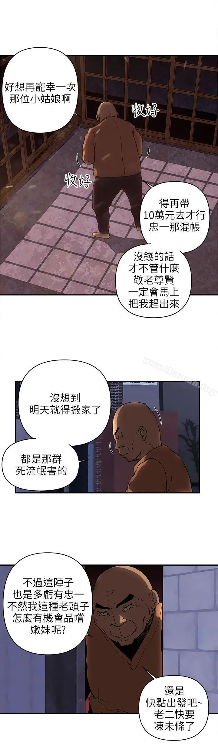 漫画《欢乐满屋》第19话第4张图