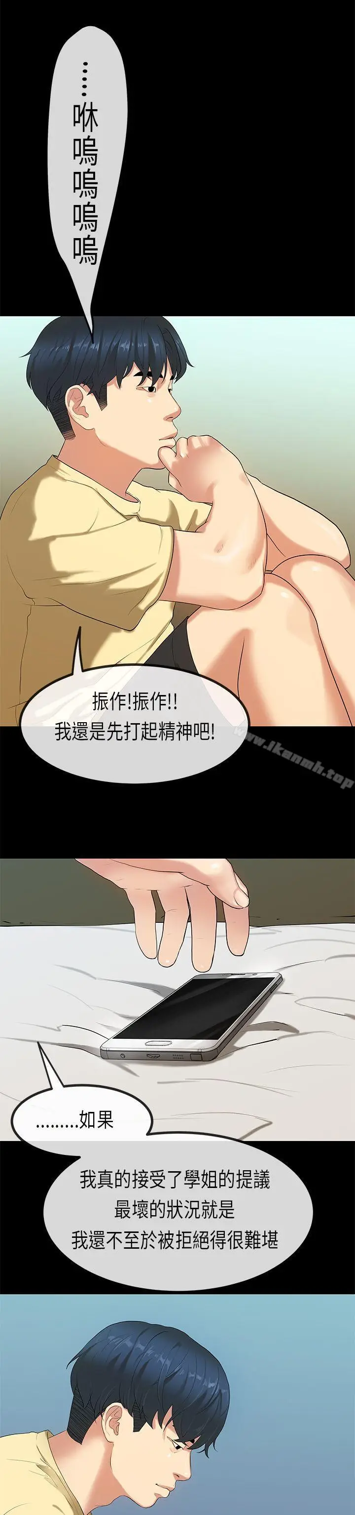 漫画《初恋症候群(完结)》第28话第14张图