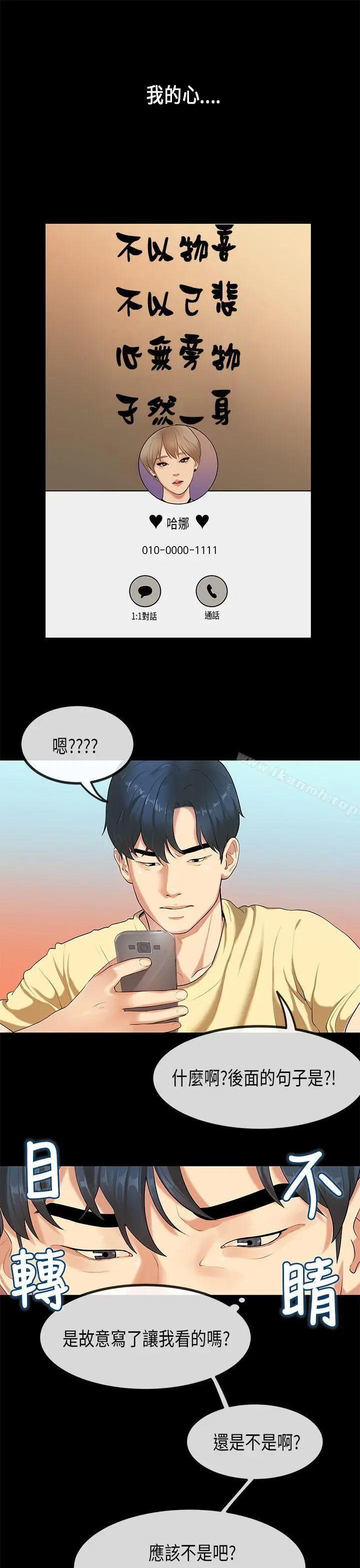 漫画《初恋症候群(完结)》第28话第16张图