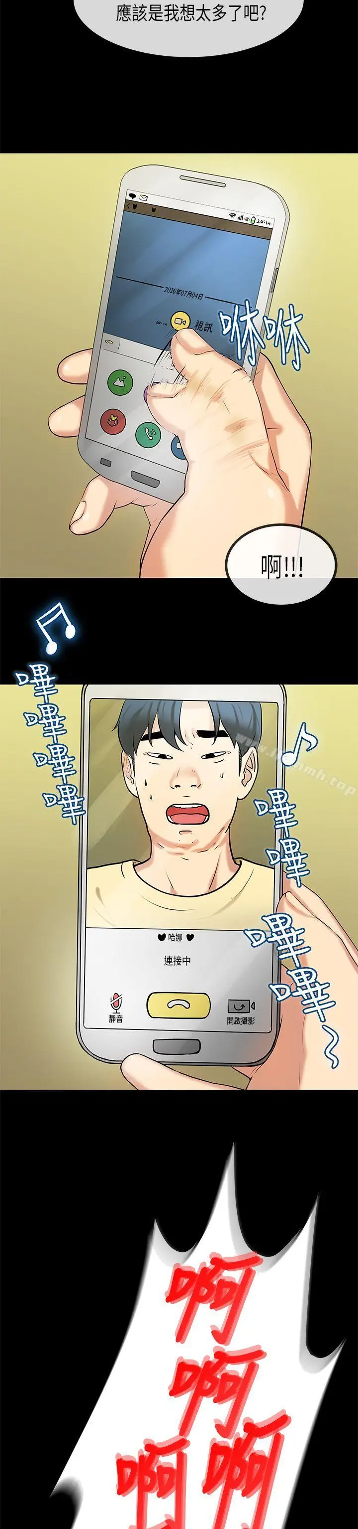 漫画《初恋症候群(完结)》第28话第17张图