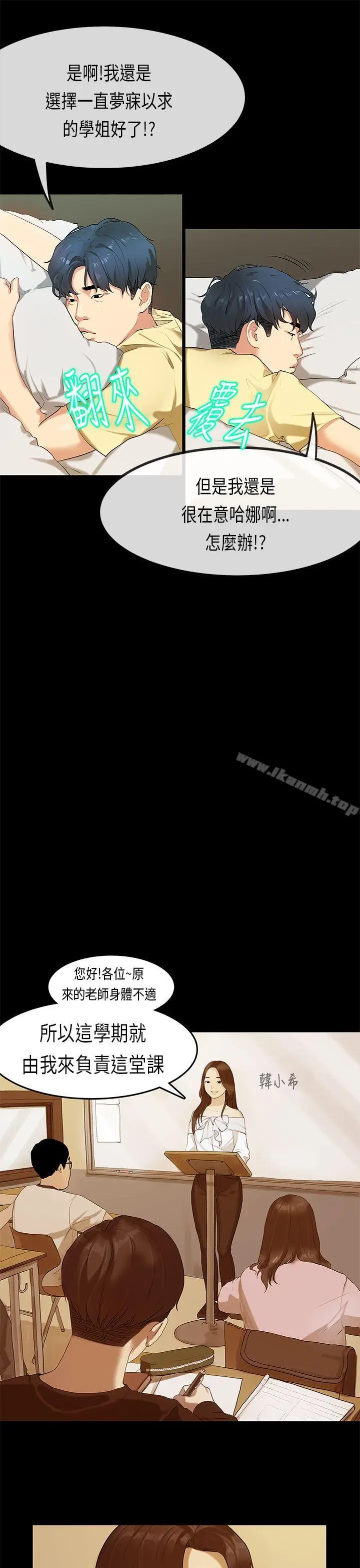 漫画《初恋症候群(完结)》第28话第4张图