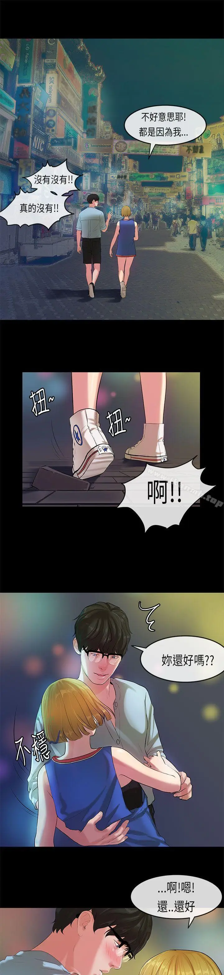 漫画《初恋症候群(完结)》第21话第10张图
