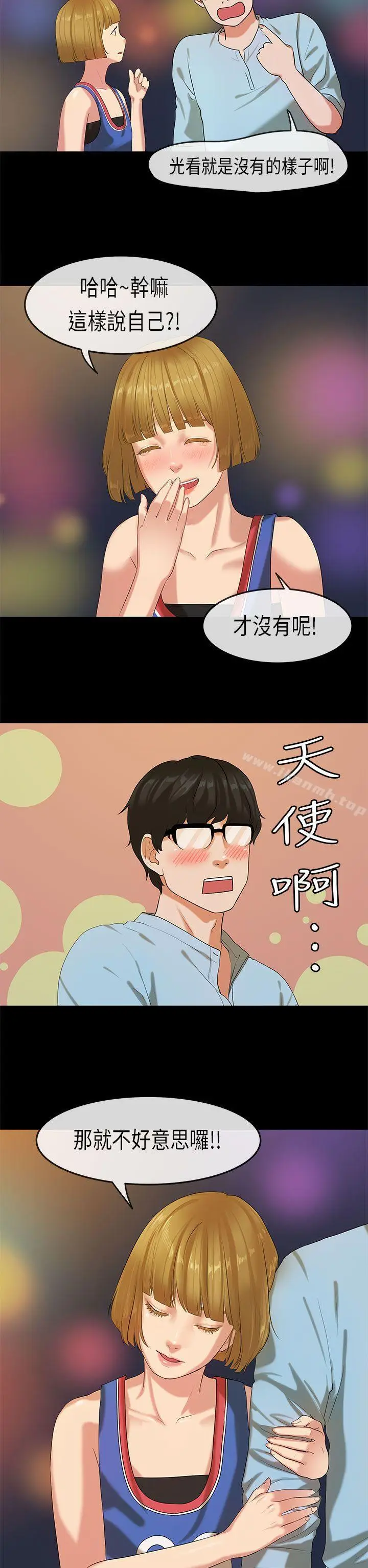 漫画《初恋症候群(完结)》第21话第13张图