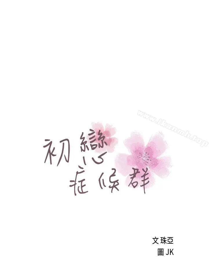 漫画《初恋症候群(完结)》第21话第5张图