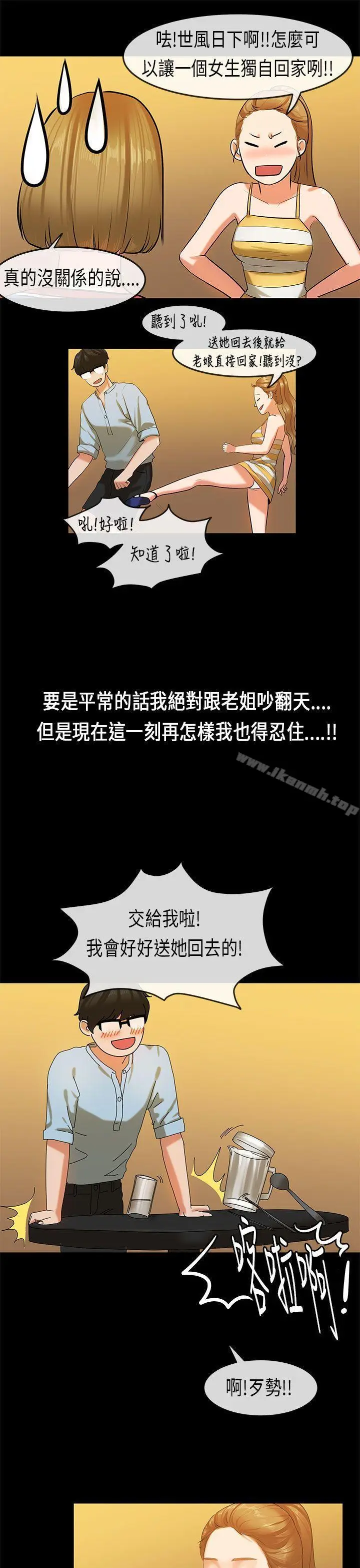 漫画《初恋症候群(完结)》第21话第8张图