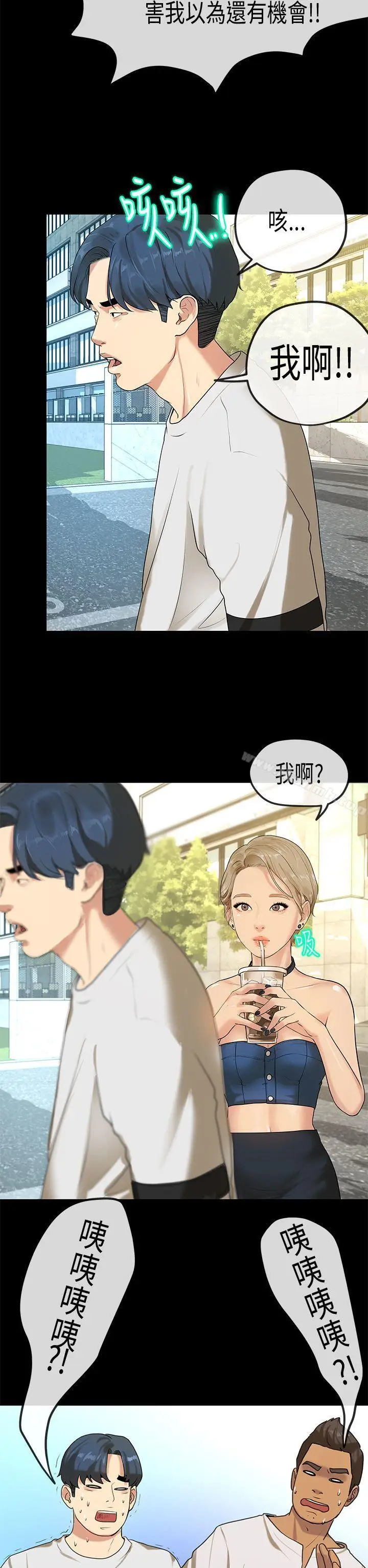 漫画《初恋症候群(完结)》最终话第12张图