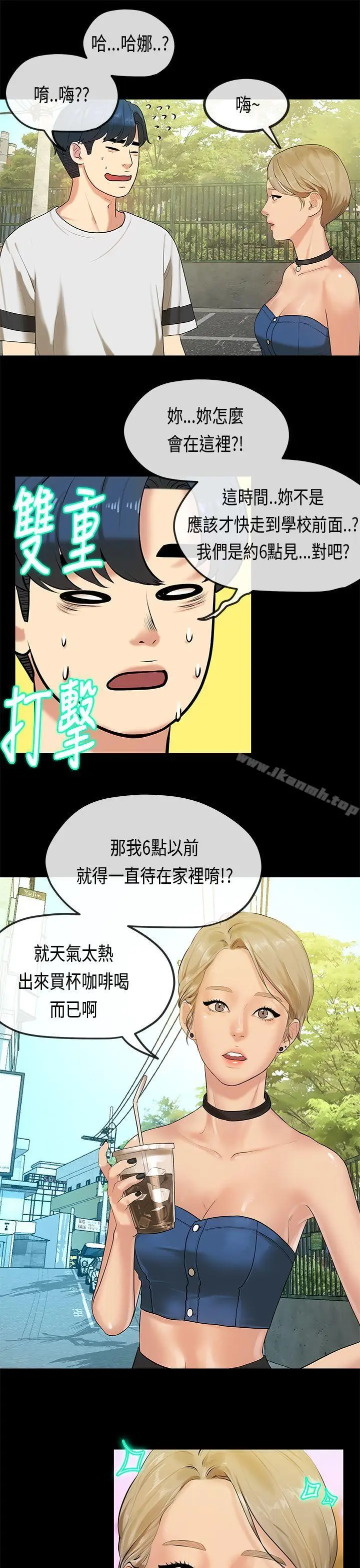 漫画《初恋症候群(完结)》最终话第14张图
