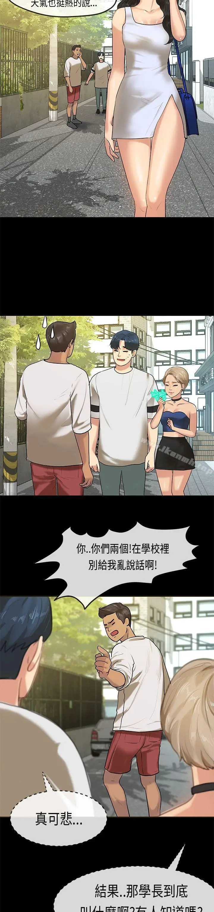 漫画《初恋症候群(完结)》最终话第20张图