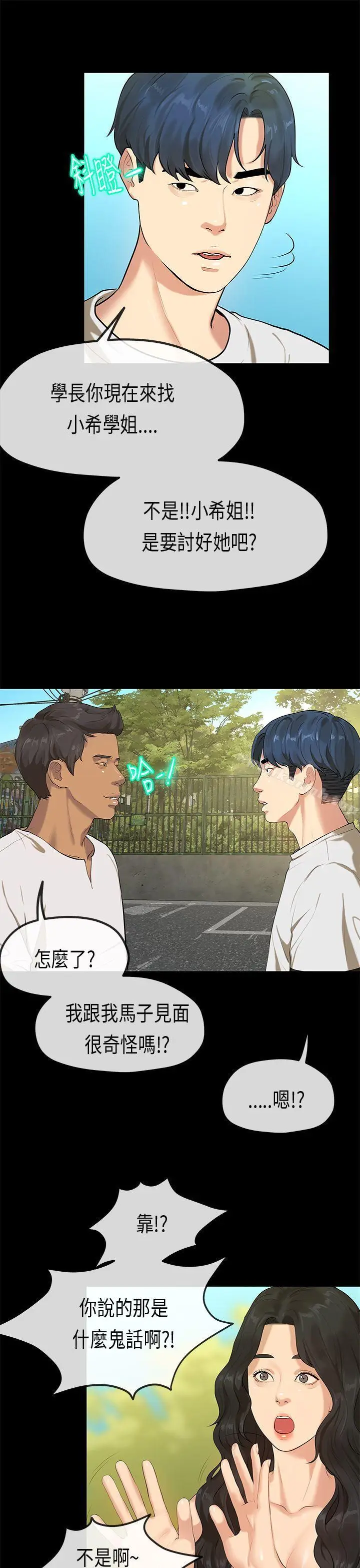 漫画《初恋症候群(完结)》最终话第8张图